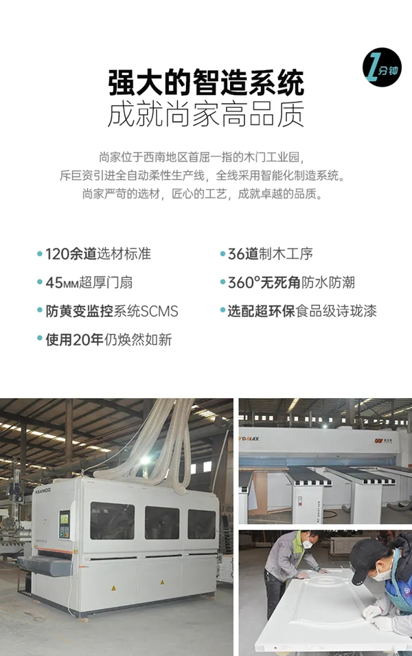 尚家木門：打造經(jīng)典純色美學(xué)
