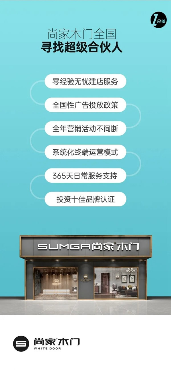 尚家木門：打造經(jīng)典純色美學(xué)