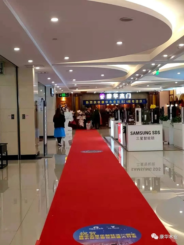 康華木門(mén)駐洛20年店慶暨永保全屋定制開(kāi)業(yè)慶典活動(dòng)圓滿成功