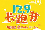 三峰家居“12.9長跑節(jié)”即將舉行 倡導(dǎo)全民健身更有大禮相送