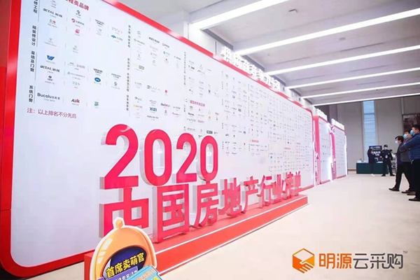 2020房企供應(yīng)商十強(qiáng)出爐：千川木門榮譽(yù)上榜！