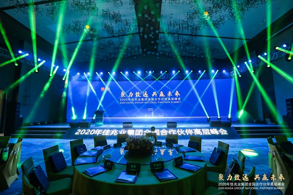 聚力致遠(yuǎn) 共贏未來 | 千川木門獲得2020年度佳兆業(yè)集團“戰(zhàn)略合作伙伴”殊譽