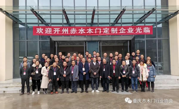 行業(yè)整合 資源共享— 重慶開州、貴州赤水組團(tuán)考察重慶木門及定制企業(yè)