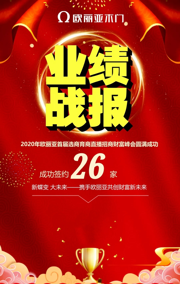 歐麗亞木門第一屆選商育商直播財富商會圓滿結(jié)束