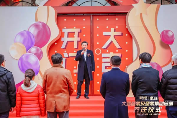 大亞圣象及圣象集團總部喬遷儀式圓滿舉行