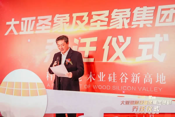 大亞圣象及圣象集團總部喬遷儀式圓滿舉行