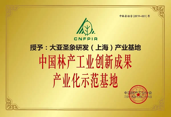 大亞圣象及圣象集團總部喬遷儀式圓滿舉行