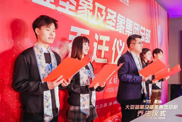 大亞圣象及圣象集團總部喬遷儀式圓滿舉行