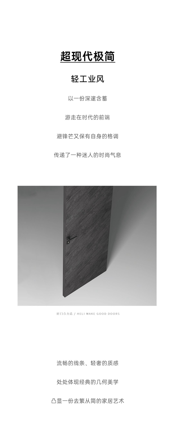 合力門(mén)業(yè)潮牌木門(mén)系列 即刻開(kāi)啟心動(dòng)時(shí)刻