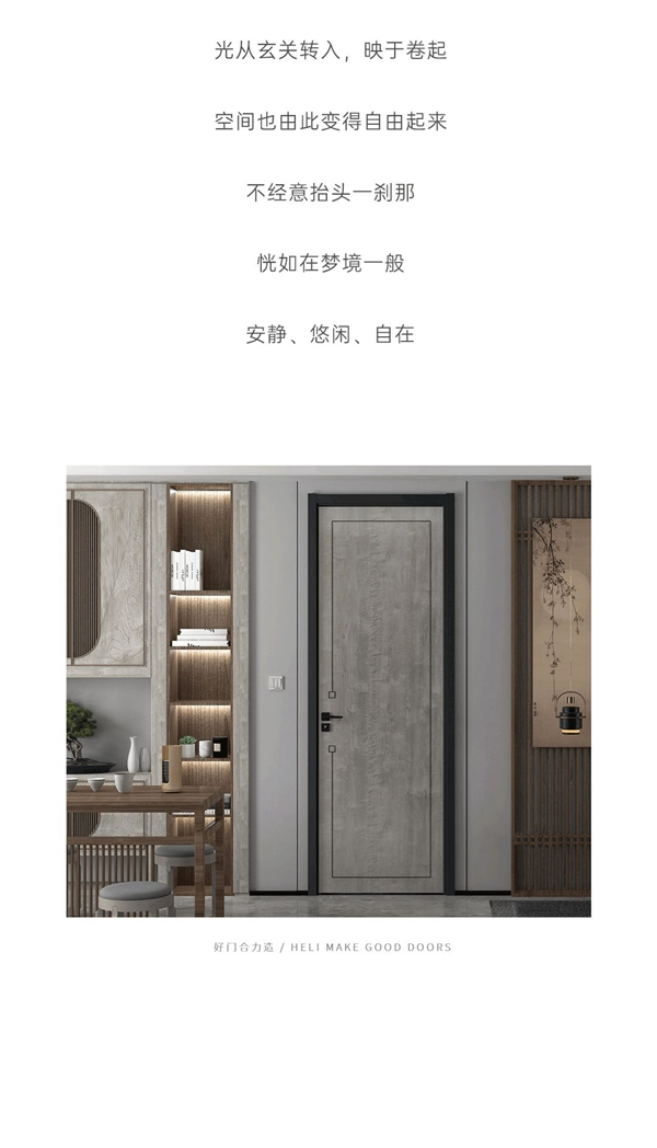 合力門(mén)業(yè)潮牌木門(mén)系列 即刻開(kāi)啟心動(dòng)時(shí)刻
