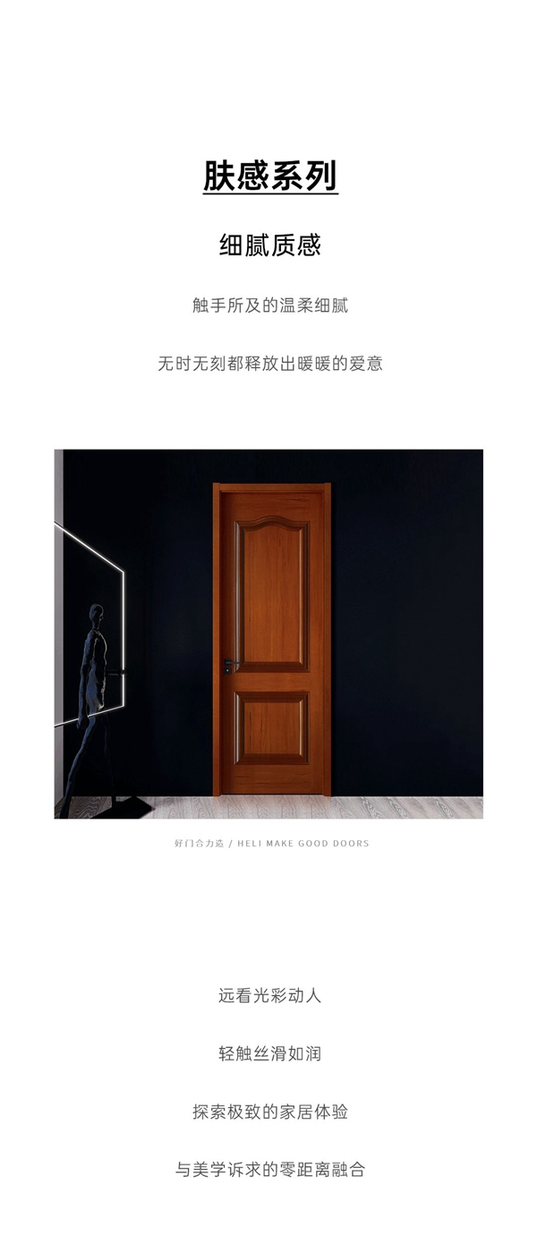 合力門(mén)業(yè)潮牌木門(mén)系列 即刻開(kāi)啟心動(dòng)時(shí)刻