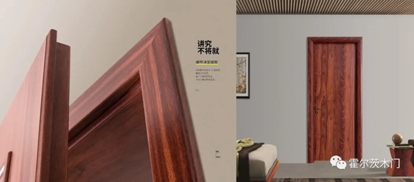 霍爾茨木門——專注T型門，開啟T時代