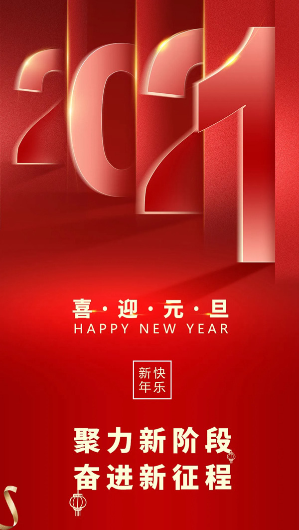 2021，Mexin美心?偙朗木門聚力新階段，奮進新征程！