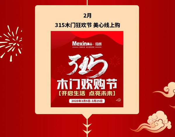 2021，Mexin美心?偙朗木門聚力新階段，奮進新征程！