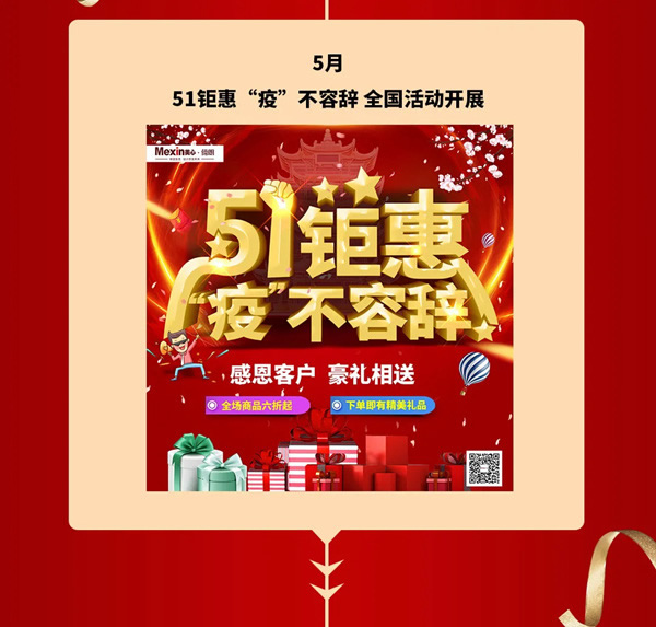 2021，Mexin美心?偙朗木門聚力新階段，奮進新征程！