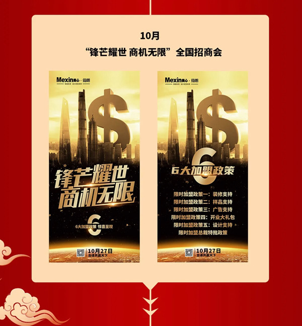 2021，Mexin美心?偙朗木門聚力新階段，奮進新征程！