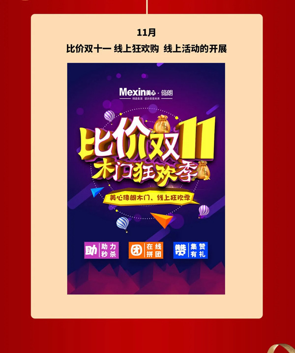 2021，Mexin美心?偙朗木門聚力新階段，奮進新征程！