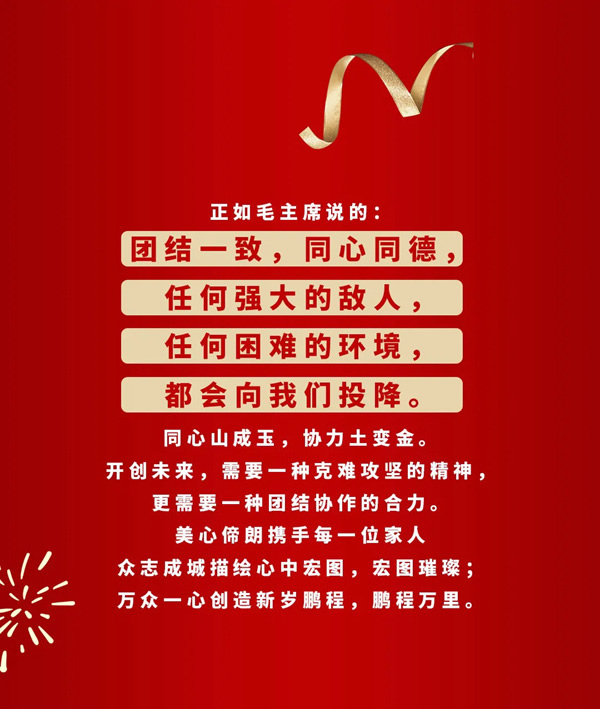 2021，Mexin美心?偙朗木門聚力新階段，奮進新征程！