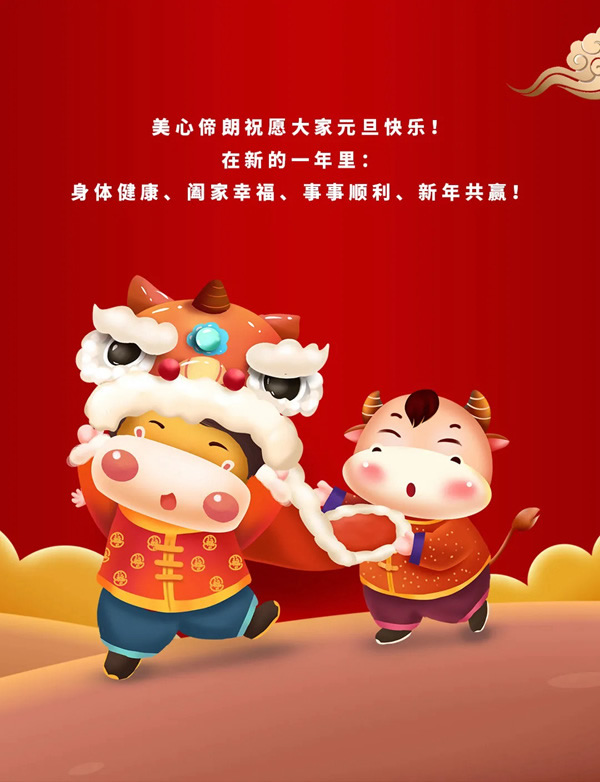 2021，Mexin美心?偙朗木門聚力新階段，奮進新征程！