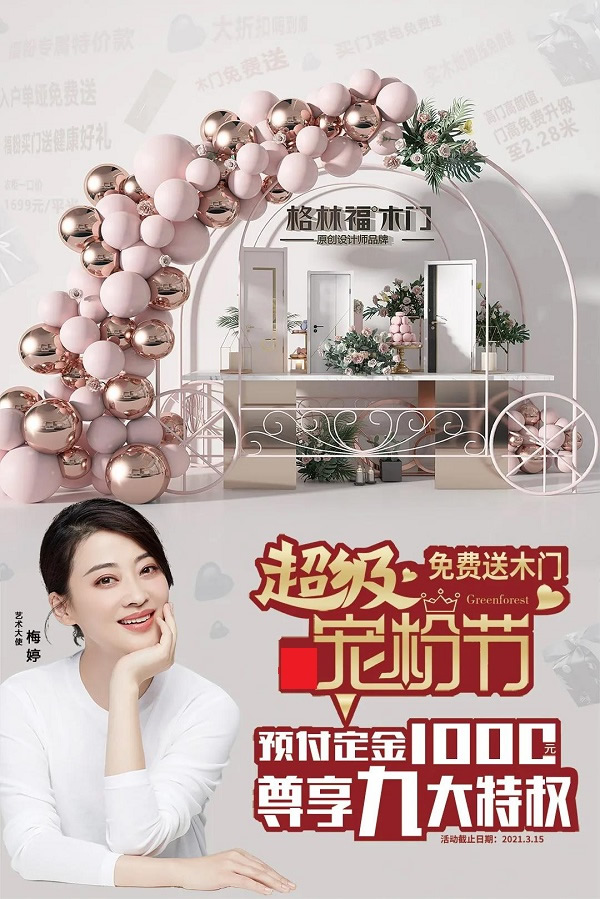 格林福木門 | 炫境-05圖集原創(chuàng)設(shè)計讓家與眾不同