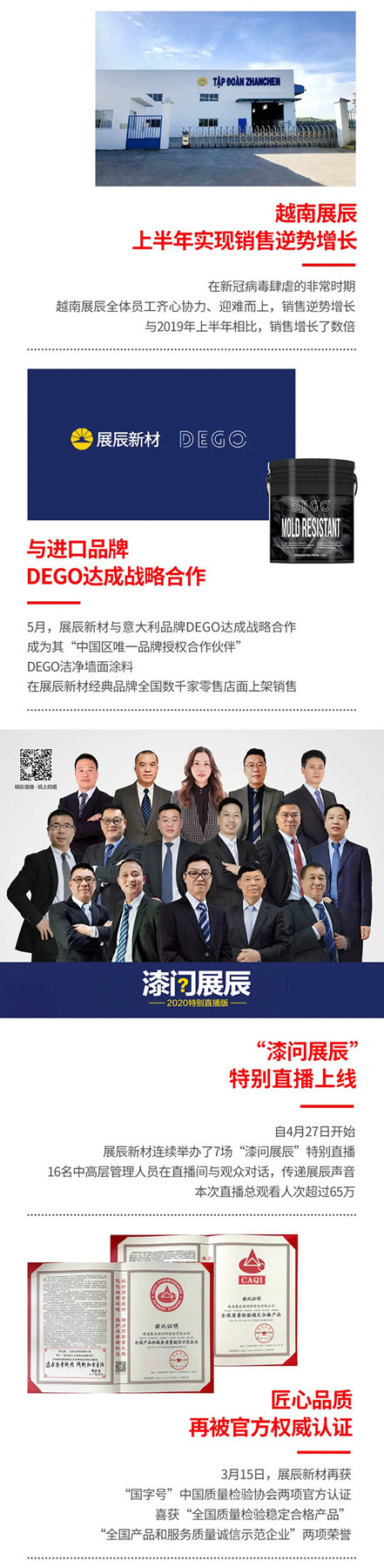 展辰新材的2020，時間帶不走的溫暖與力量...