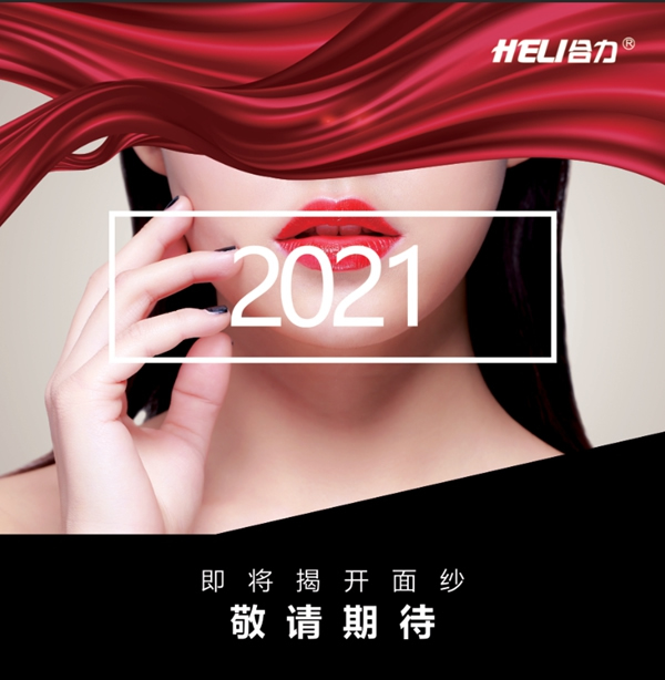 合力門業(yè)：攀登不止、突破極限，2021年我們來了！