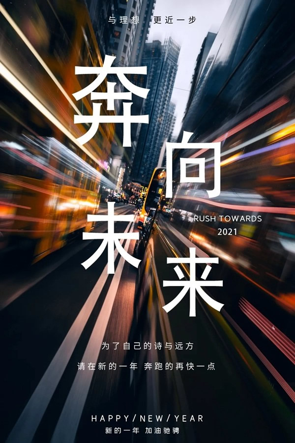 合力門業(yè)：攀登不止、突破極限，2021年我們來了！