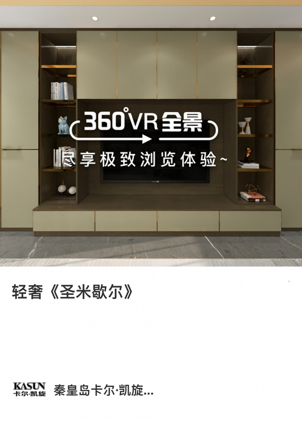 卡爾·凱旋木門案例：212㎡輕奢設(shè)計(jì) 邂逅詩意“圣米歇爾”