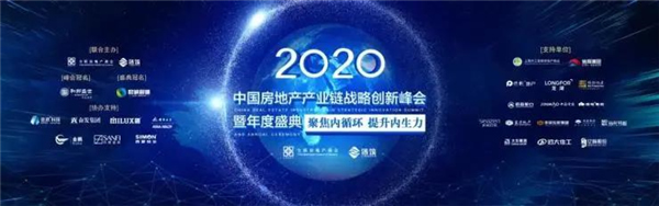 富煌美學整木定制：獲“2020中國房地產(chǎn)產(chǎn)業(yè)鏈戰(zhàn)略誠信品質服務供應商”稱號