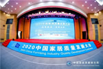 夢天木門：受邀參加2020中國家居質(zhì)量發(fā)展大會