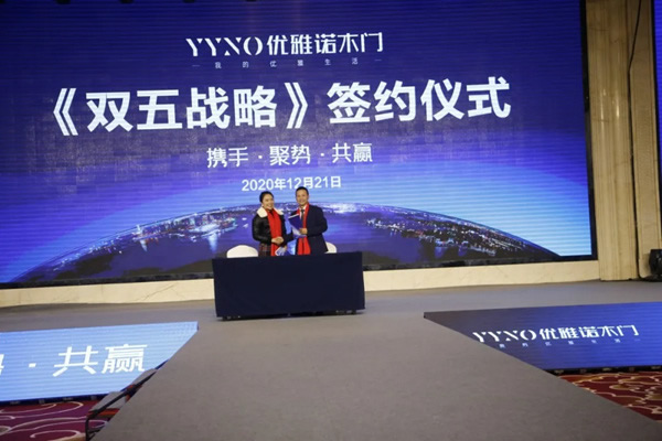 2020優(yōu)雅諾木門5周年盛典圓滿落幕！