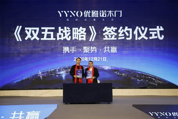 2020優(yōu)雅諾木門5周年盛典圓滿落幕！