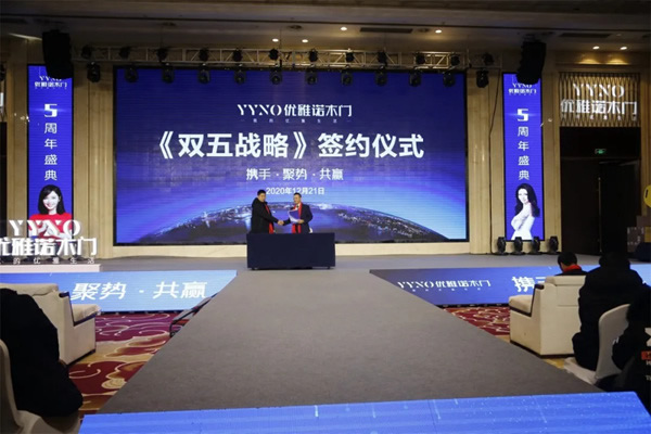 2020優(yōu)雅諾木門5周年盛典圓滿落幕！
