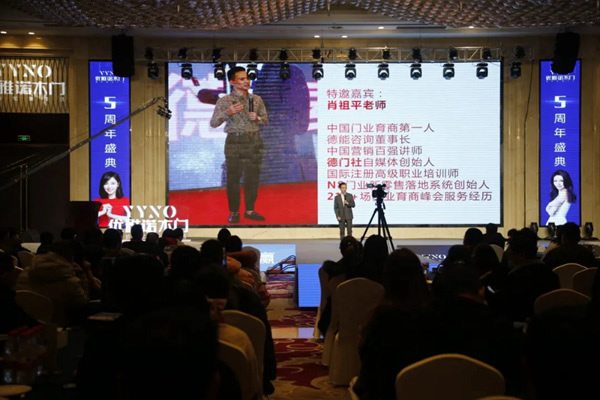 2020優(yōu)雅諾木門5周年盛典圓滿落幕！