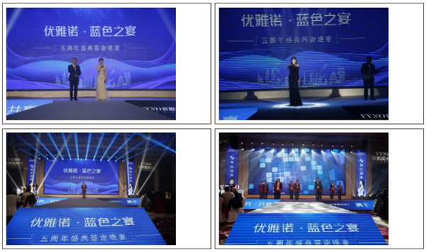2020優(yōu)雅諾木門5周年盛典圓滿落幕！