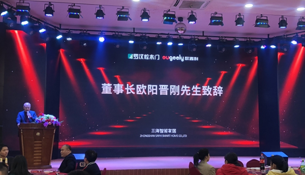 羅漢松門(mén)業(yè) | 三海智能家居2021年迎新晚宴