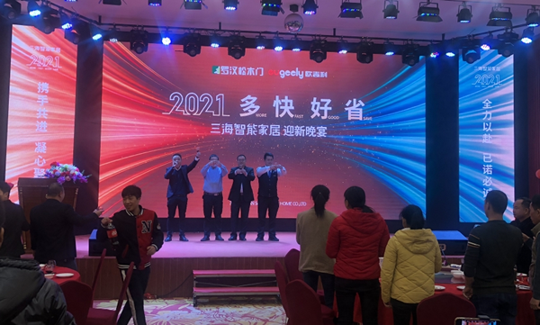 羅漢松門(mén)業(yè) | 三海智能家居2021年迎新晚宴