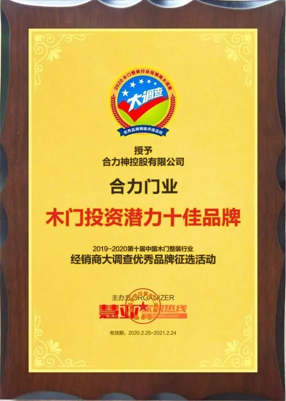 合力門(mén)業(yè)攀登不止 2021年我們來(lái)了！