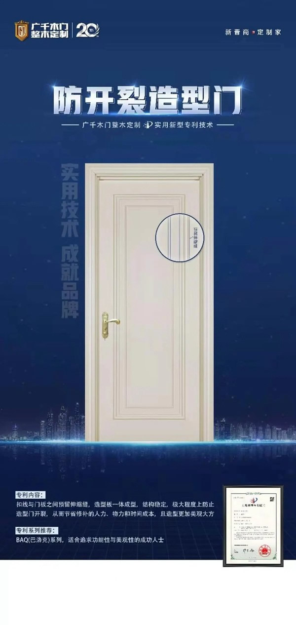 廣千木門整木定制再次斬獲國(guó)家發(fā)明專利