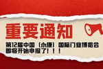 3月1日中國（永康）國際門業(yè)博覽會開始申報展位！