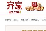齊家專題報導2020年度中國木門十大品牌網(wǎng)絡評選名單