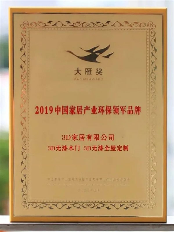 3D無(wú)漆木門(mén)走進(jìn)CCTV《新聞聯(lián)播》再獲國(guó)家肯定