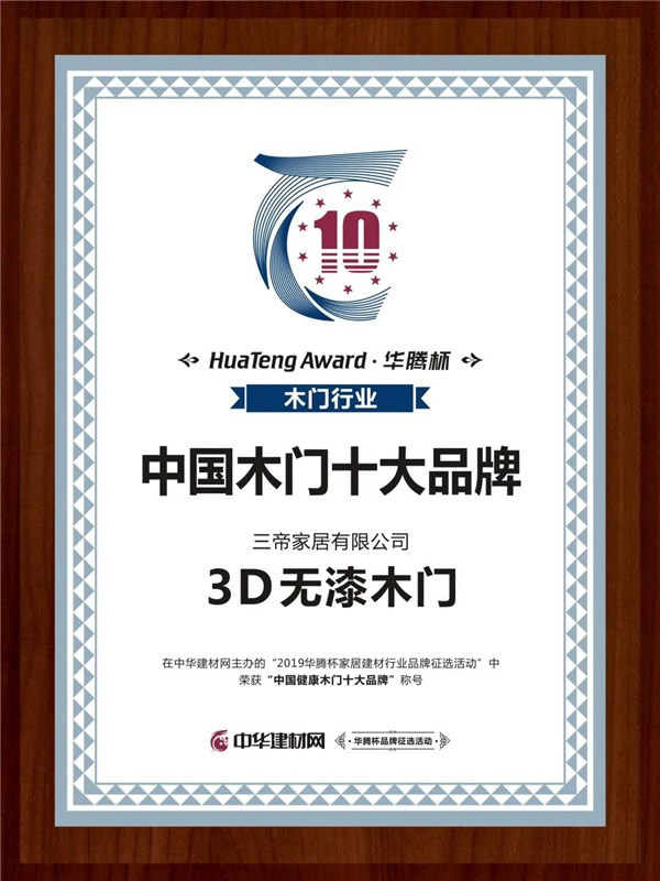 3D無(wú)漆木門(mén)走進(jìn)CCTV《新聞聯(lián)播》再獲國(guó)家肯定