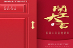金騎士T型木門開(kāi)年送福利 315民消費(fèi)節(jié)鉅惠來(lái)襲