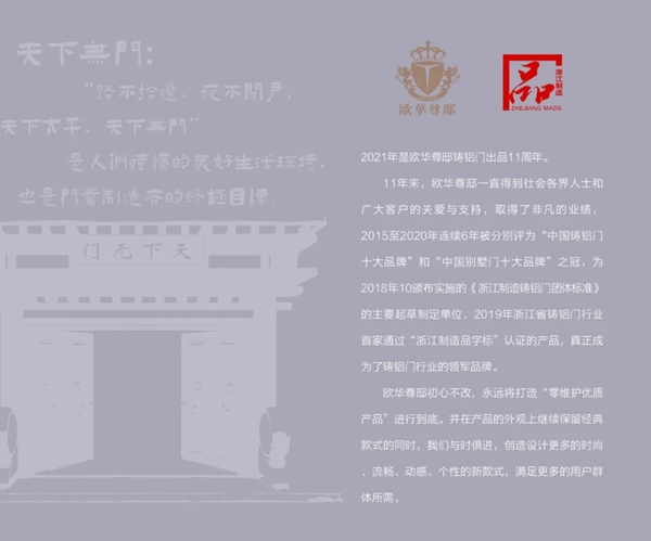 歐華尊邸鑄鋁門2021新品上市