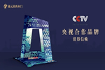 開工大吉｜義元榮尚木門：奮斗鑄就輝煌，堅(jiān)持創(chuàng)造卓越