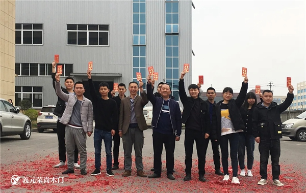 開工大吉｜義元榮尚木門：奮斗鑄就輝煌，堅持創(chuàng)造卓越