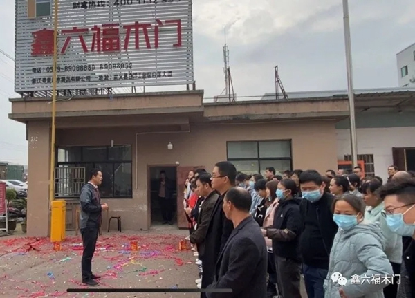 鑫六福木門開工大吉▕ 2021，“犇”起來(lái)！