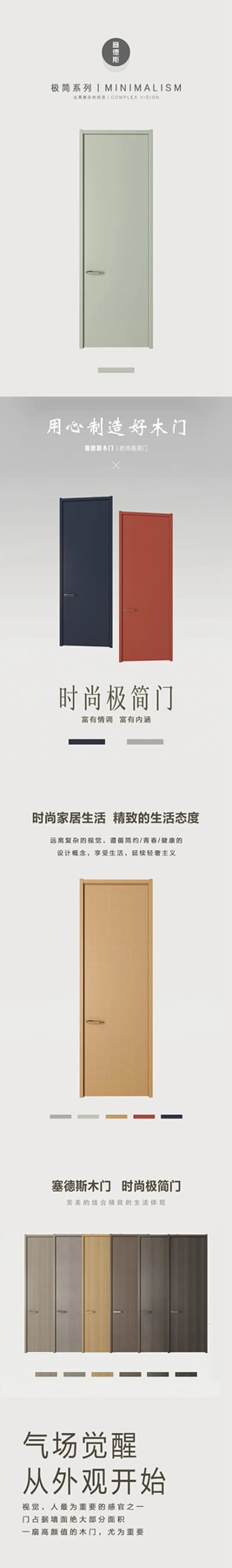 塞德斯木門：時尚極簡門，讓您眼前一亮