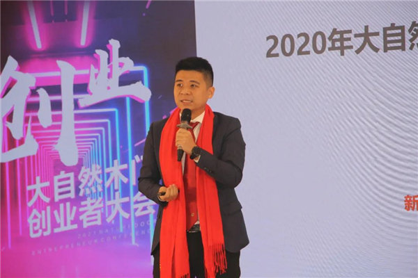 大自然木門創(chuàng)業(yè)者大會(huì)圓滿落幕